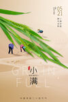 小满海报