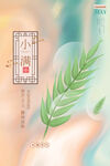小满海报