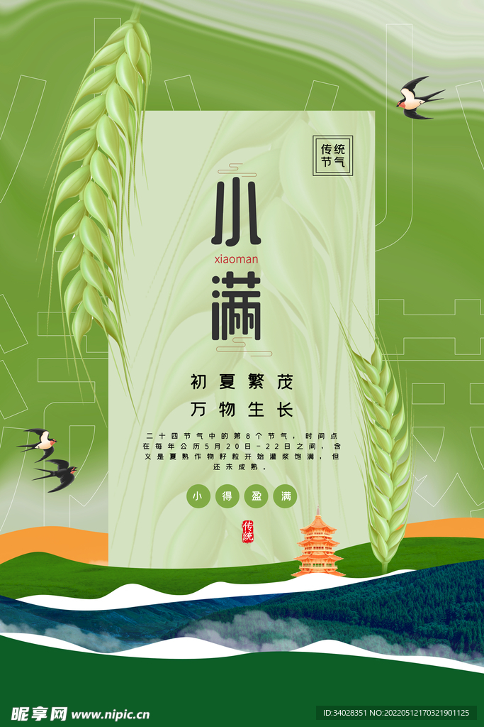 小满海报