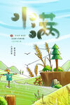 小满海报