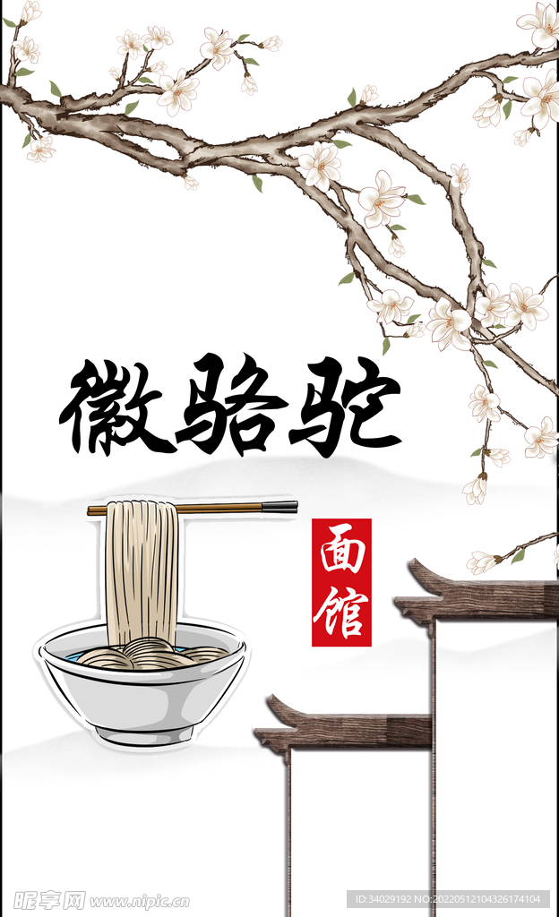 面馆海报