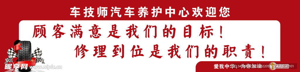 汽修标语