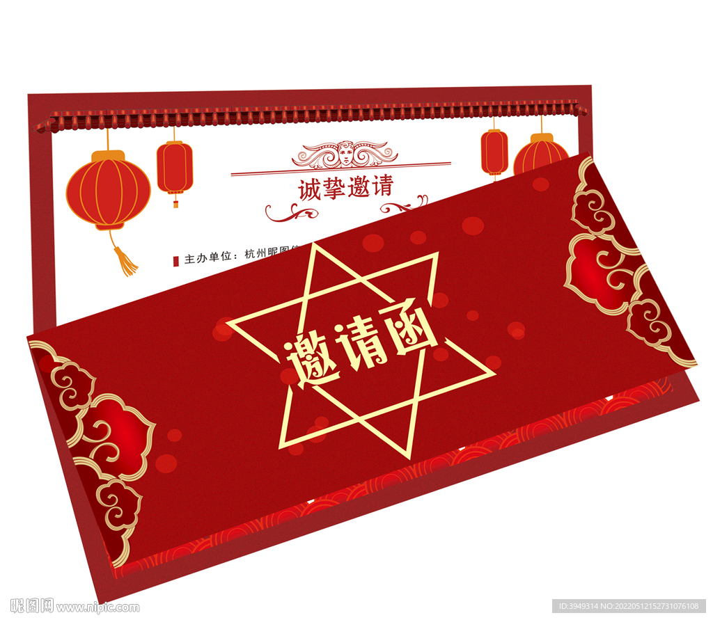 公司邀请函