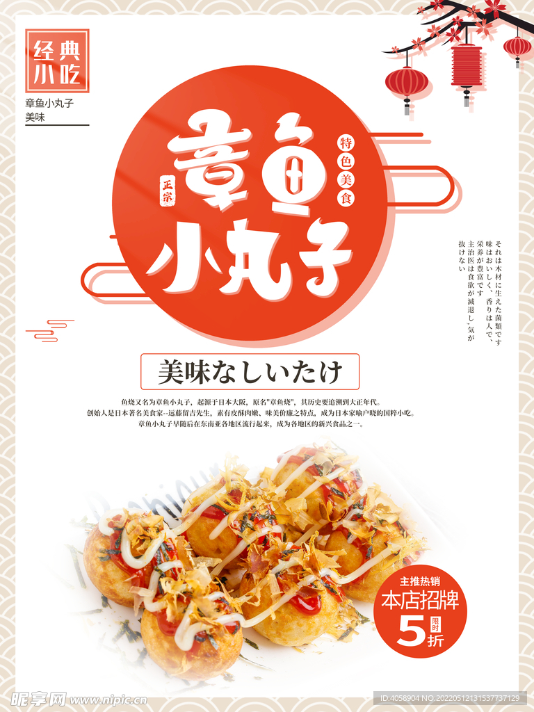 章鱼小丸子