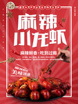 麻辣小龙虾