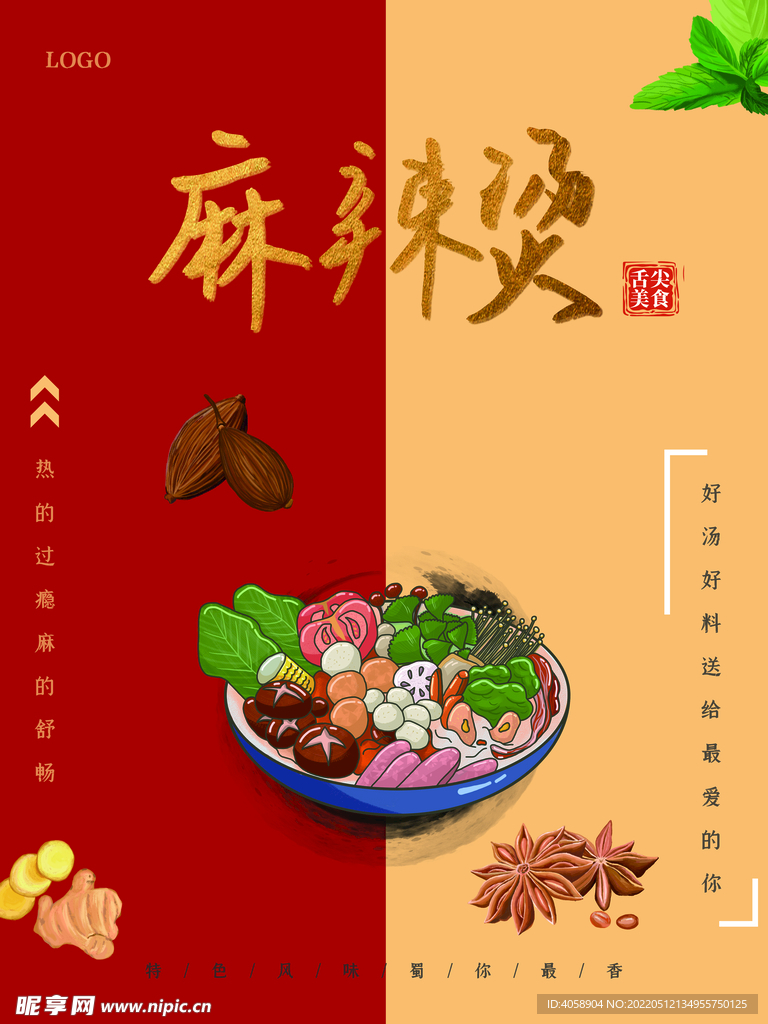 麻辣烫