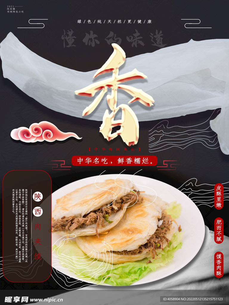 肉夹馍