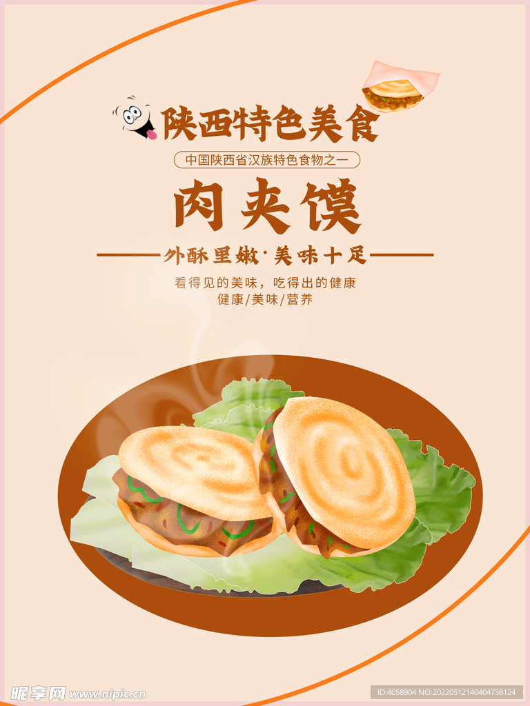肉夹馍