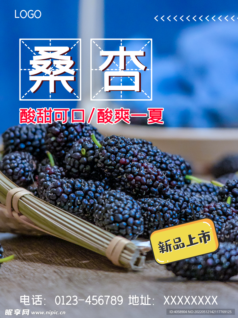 桑葚