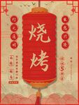 烧烤