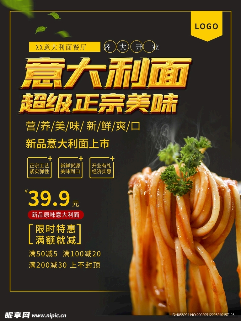 意大利面