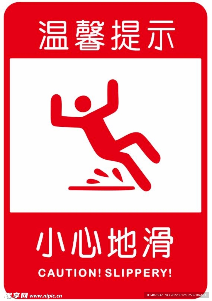 温馨提示