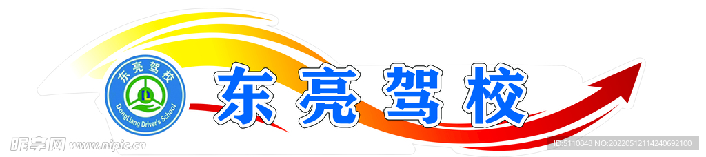 腰条