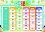 课程表