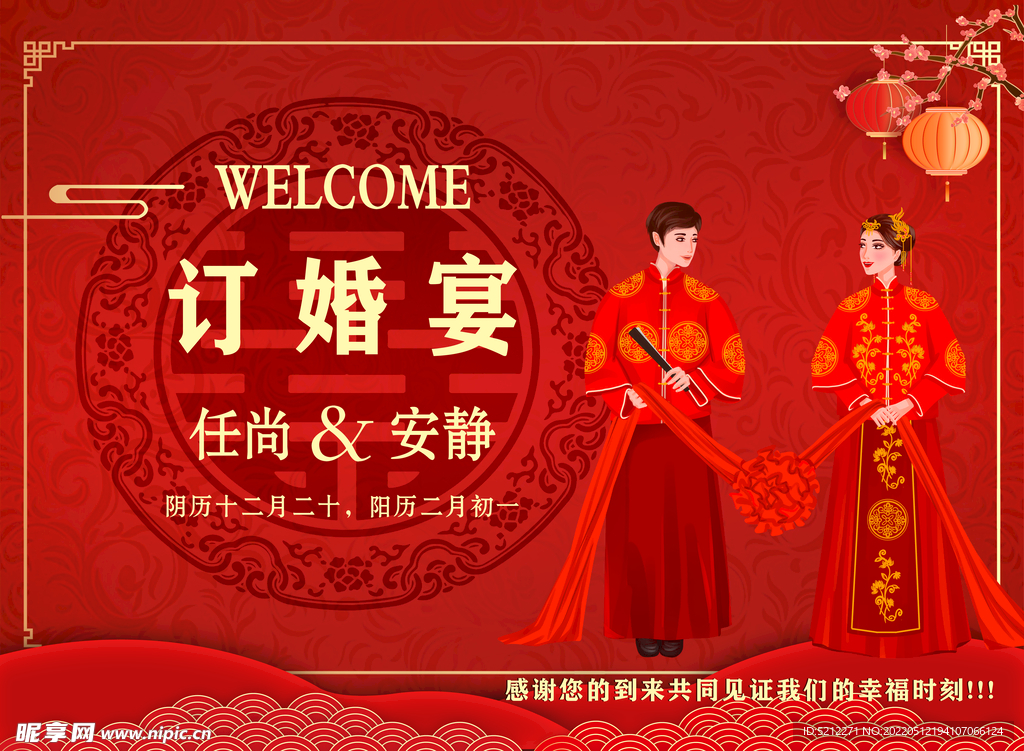 订婚背景