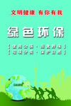 绿色环保