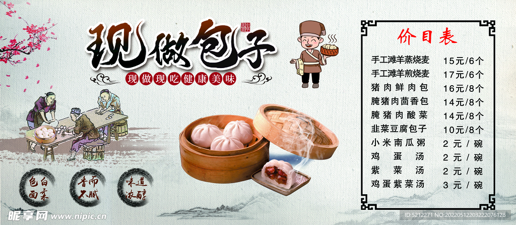 现做包子