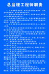 总监理工程师职责
