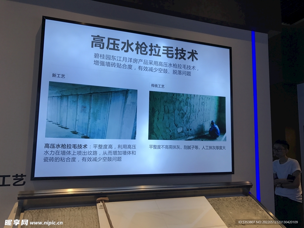 工法展示