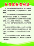 留观室管理制度