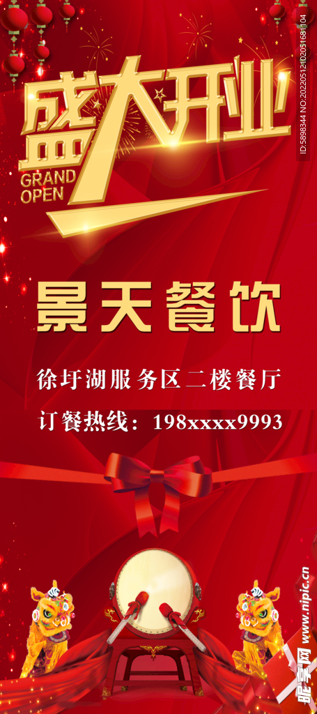 开业展架