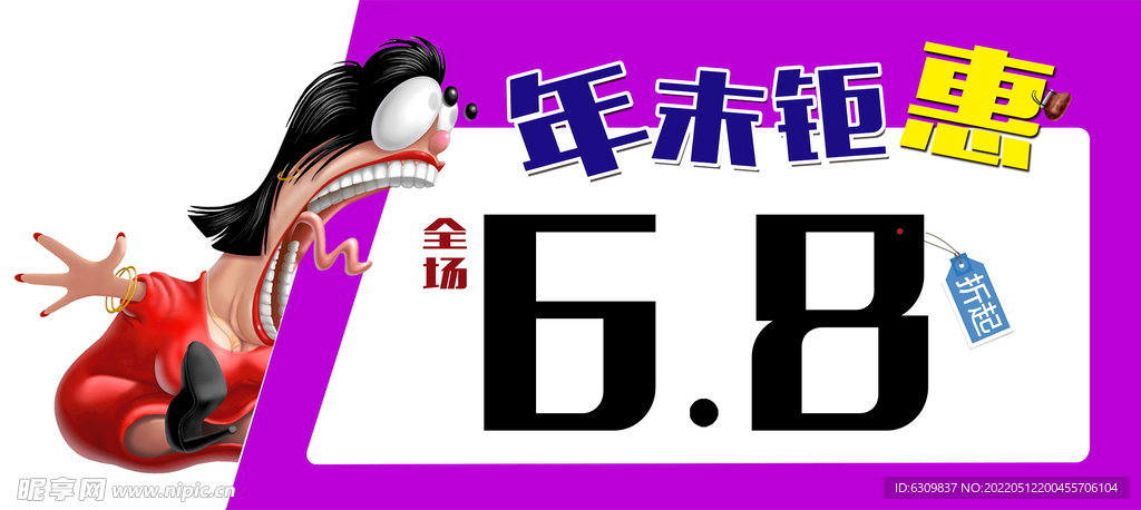 年末钜惠