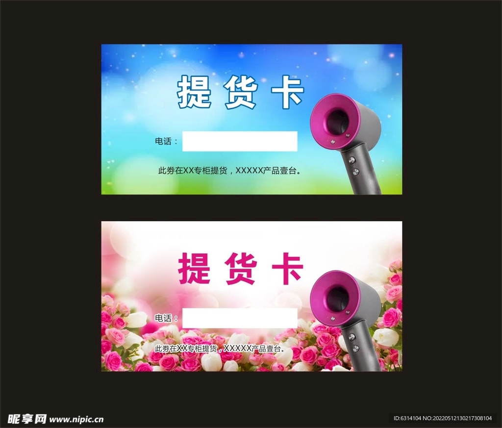 提货卡