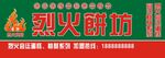 烈火饼