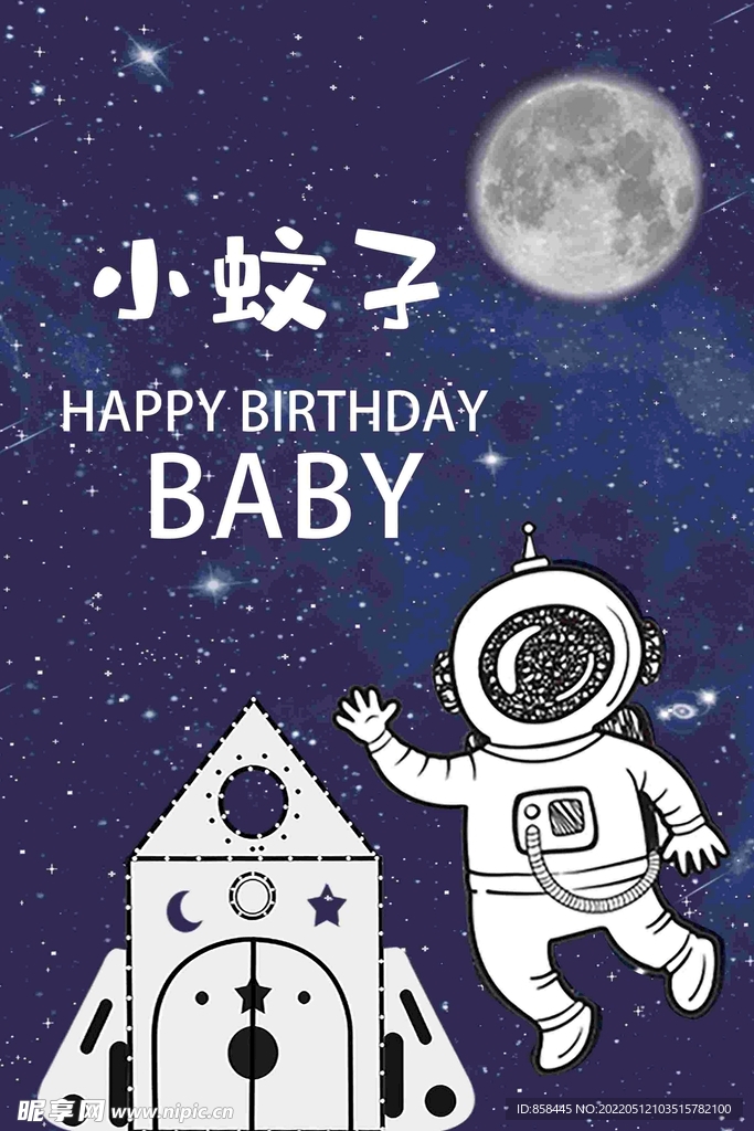 星空周岁生日宴