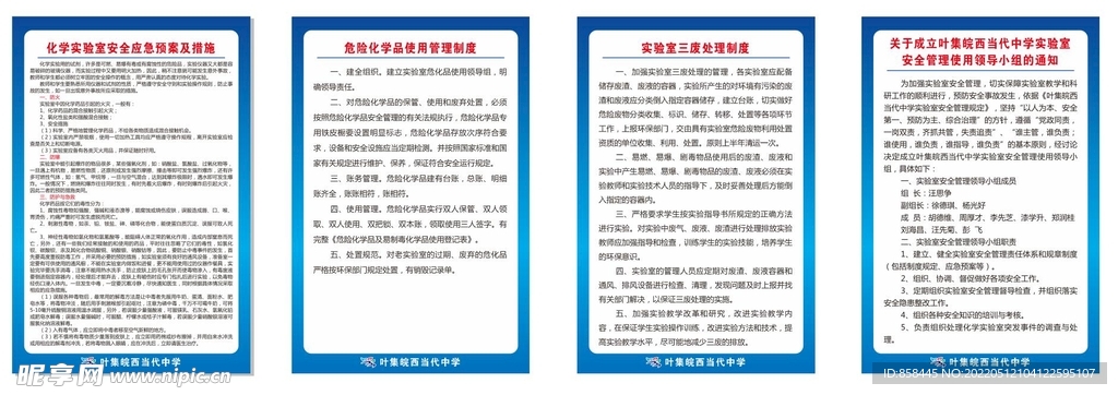 化学实验室制度