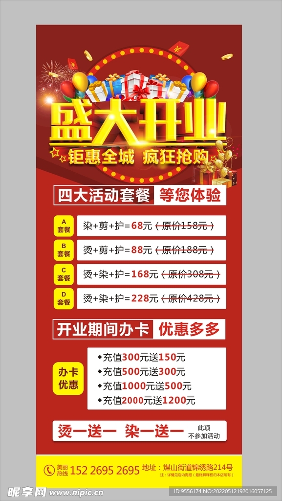 开业展架