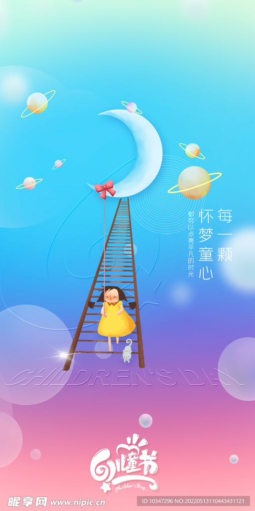 61儿童节 