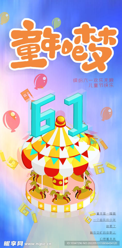 61儿童节 