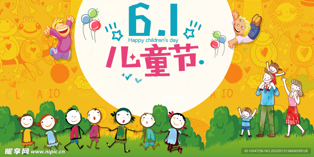 61儿童节  