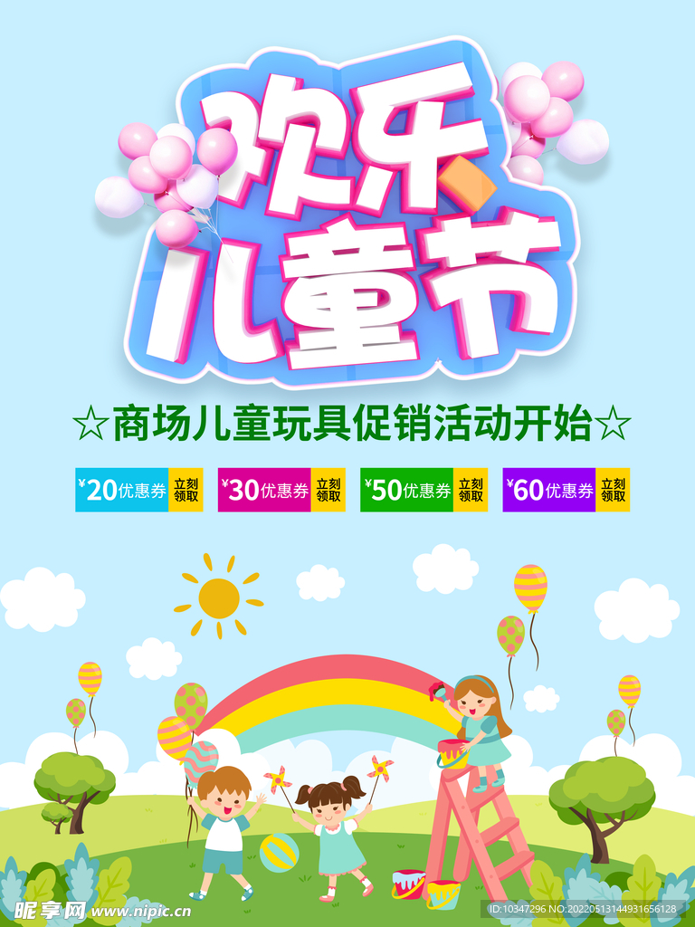 61儿童节  
