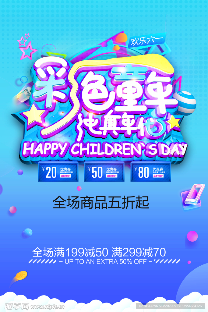 61儿童节 