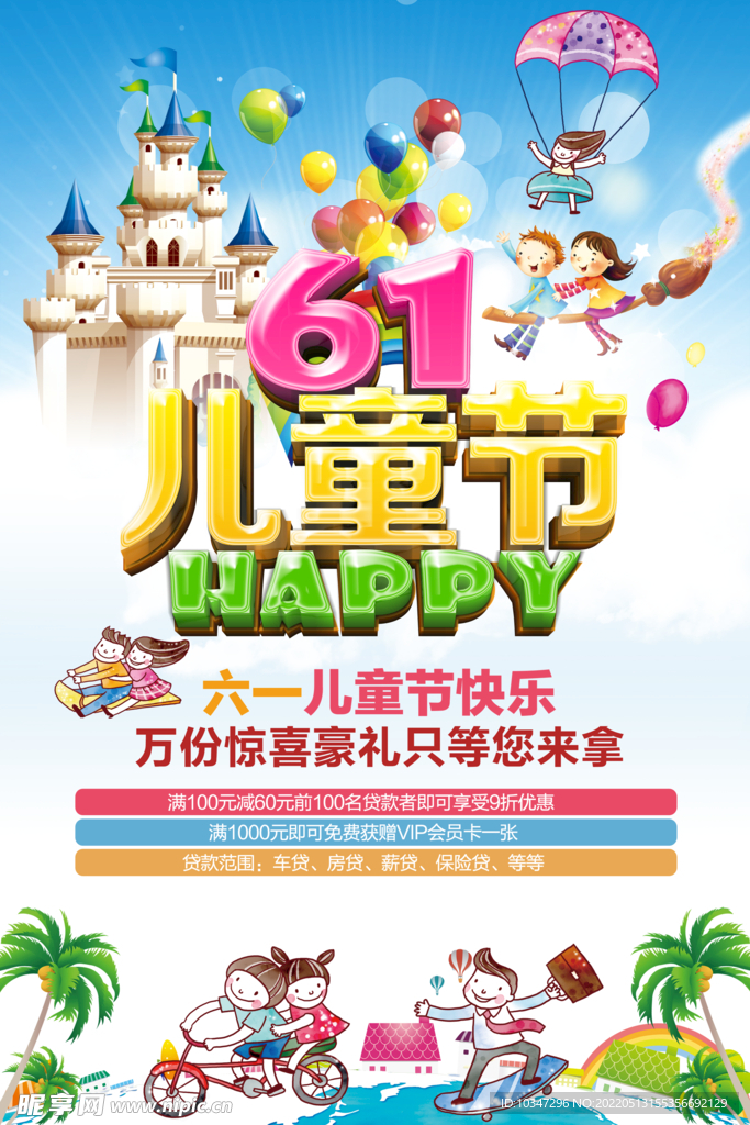 61儿童节  