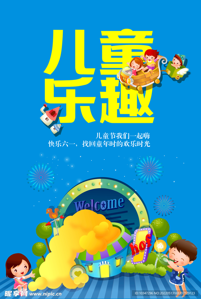 六一儿童节  