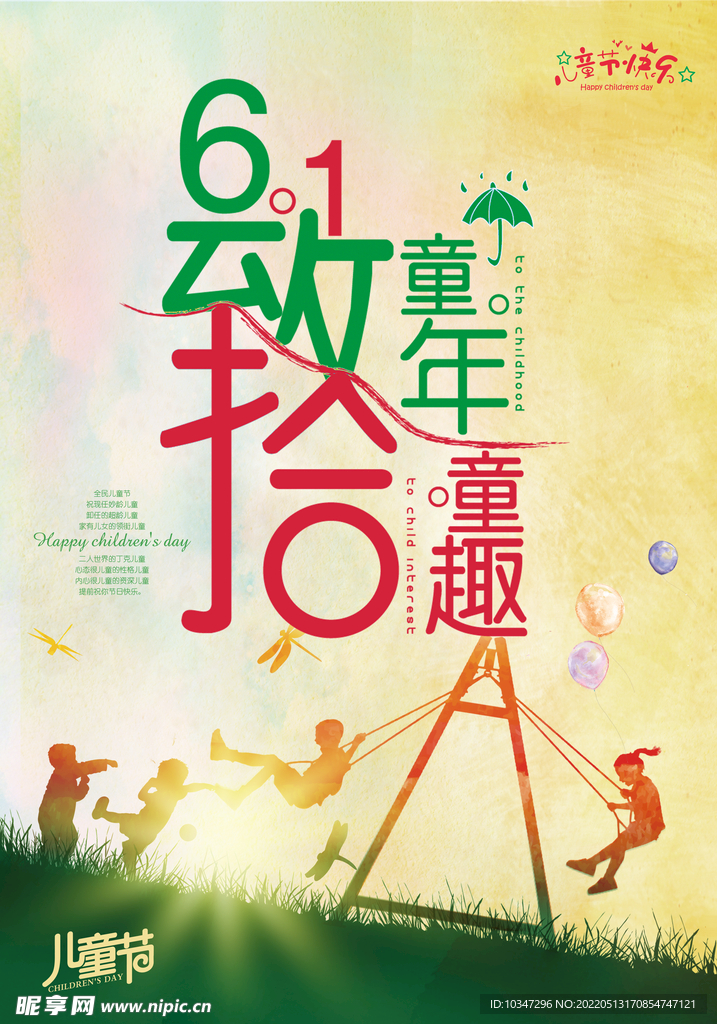 六一儿童节 