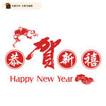 新年海报标题设计