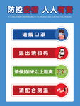 防控疫情宣传