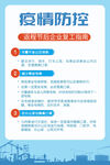 抗击疫情