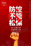抗击疫情 