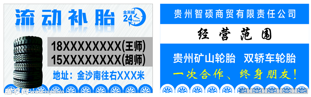 轮胎名片