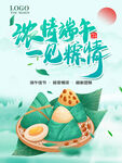 浓情端午一见粽情绿色背景粽子节