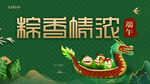 粽香情浓端午节绿色背景底纹边框