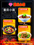 重庆小面