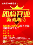 即将开业敬请期待