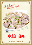 水饺饺子海报价格