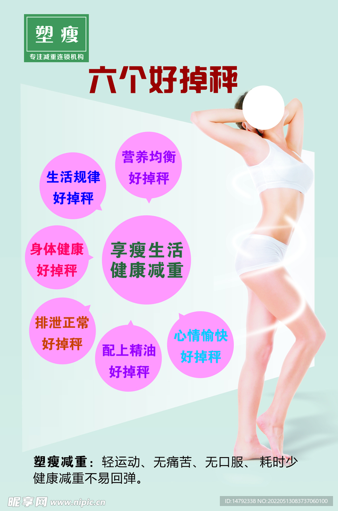 减肥六个好掉秤